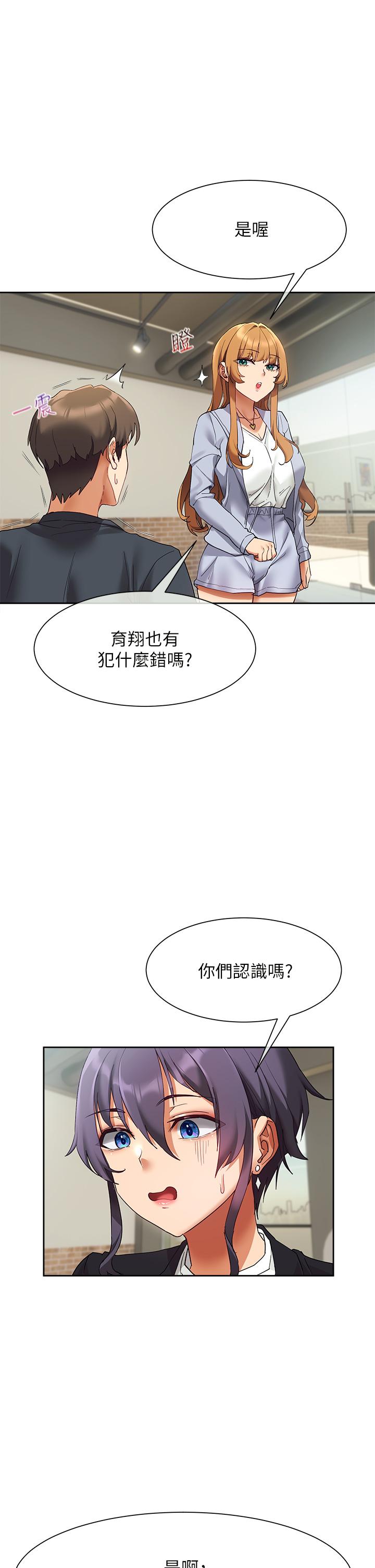 現上教學 第23話-也許今天是最後一次見面 第48页