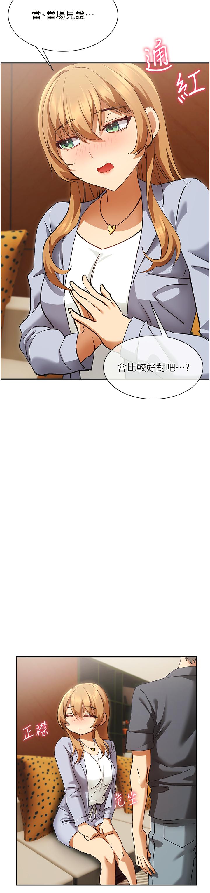 現上教學 第25話 最終話-越發曖昧的三人關係 第3页