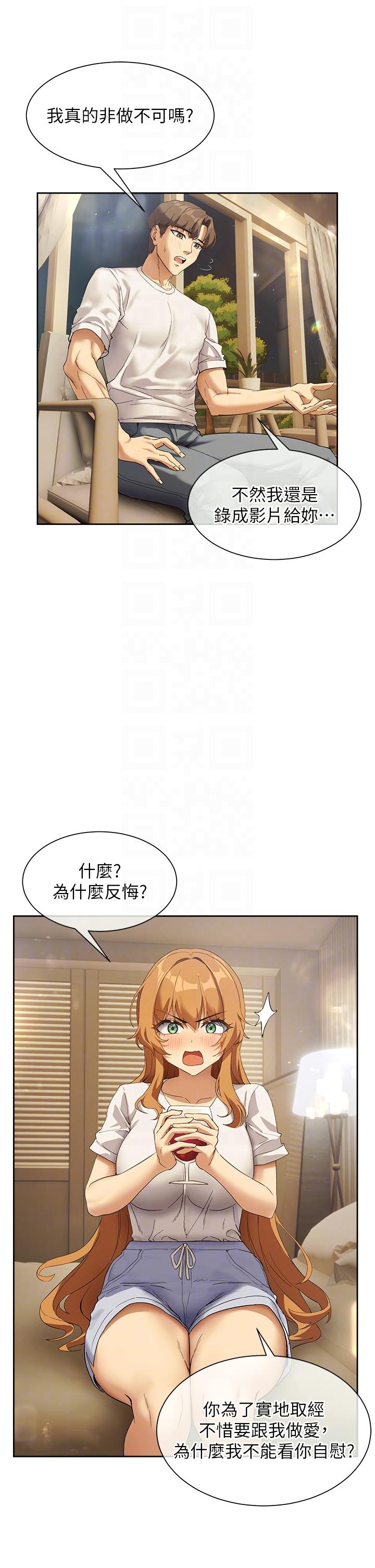 現上教學 第25話 最終話-越發曖昧的三人關係 第6页