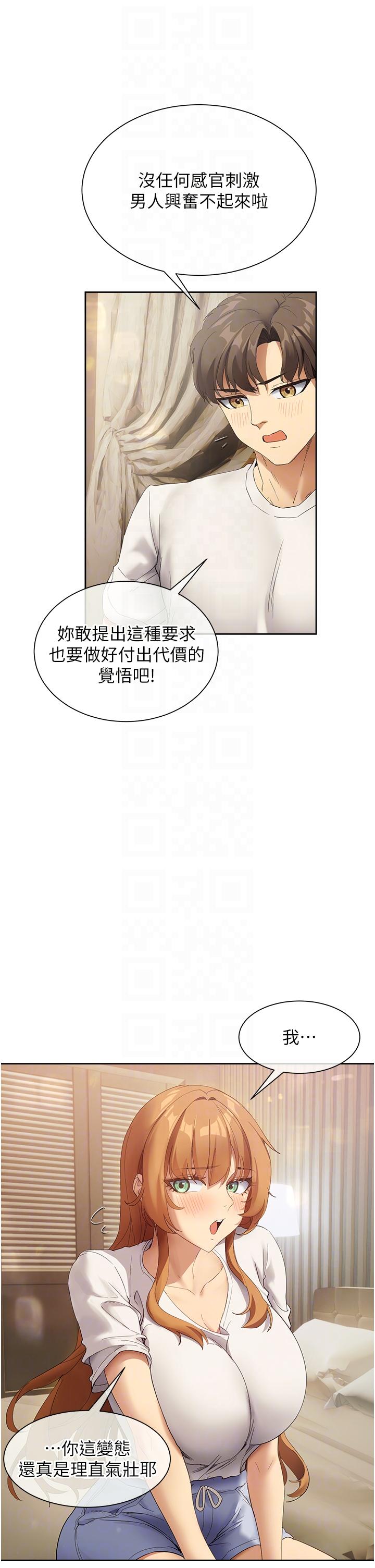 現上教學 第25話 最終話-越發曖昧的三人關係 第10页