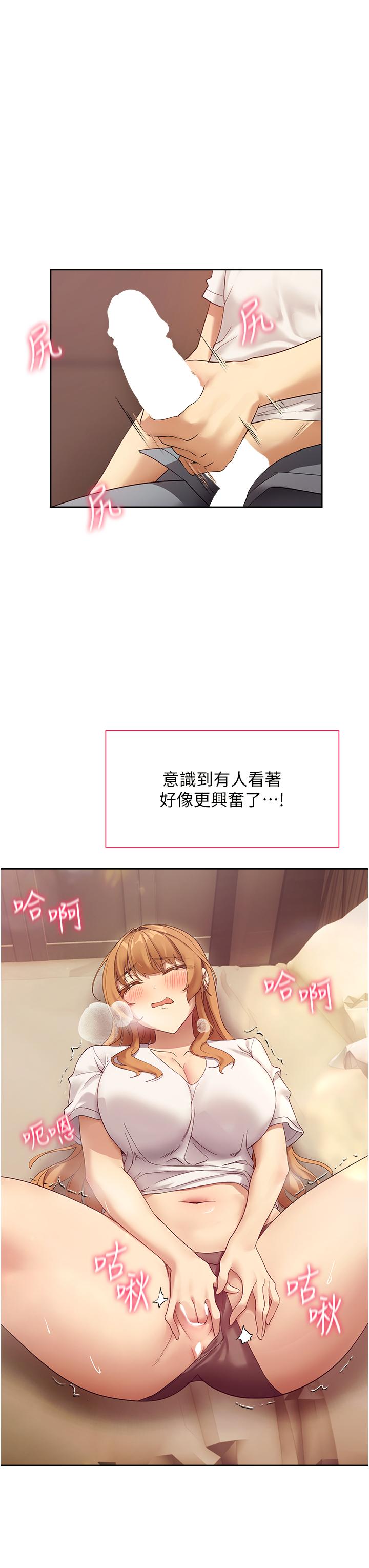 現上教學 第25話 最終話-越發曖昧的三人關係 第23页