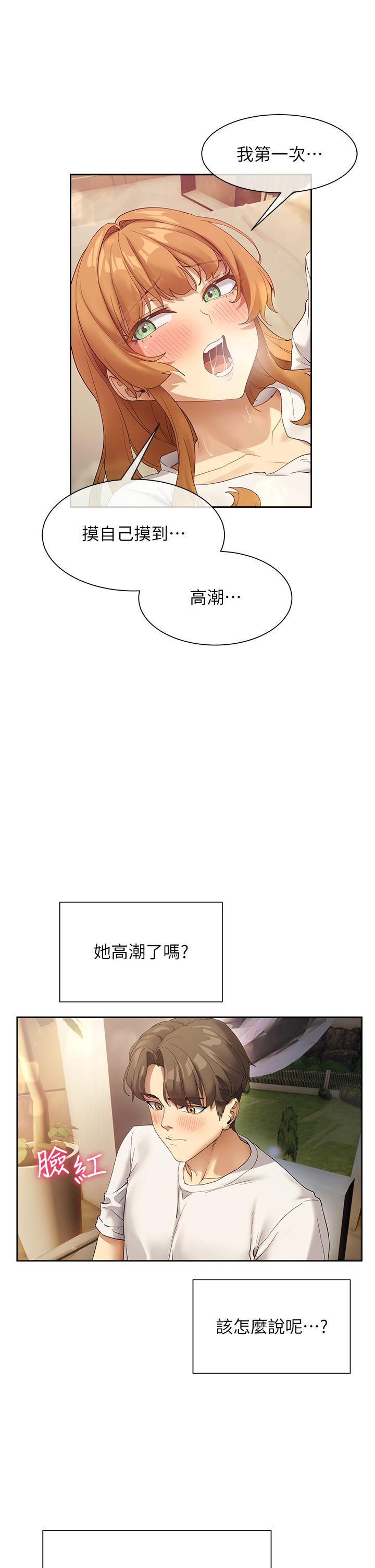 現上教學 第25話 最終話-越發曖昧的三人關係 第29页