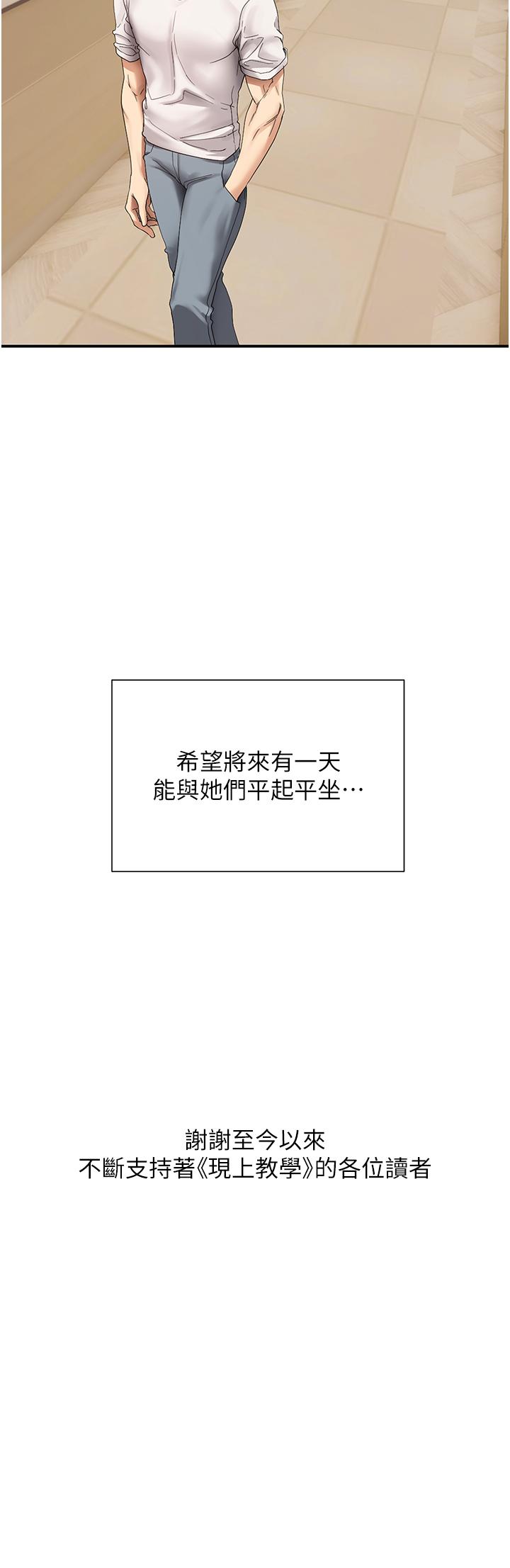 現上教學 第25話 最終話-越發曖昧的三人關係 第36页
