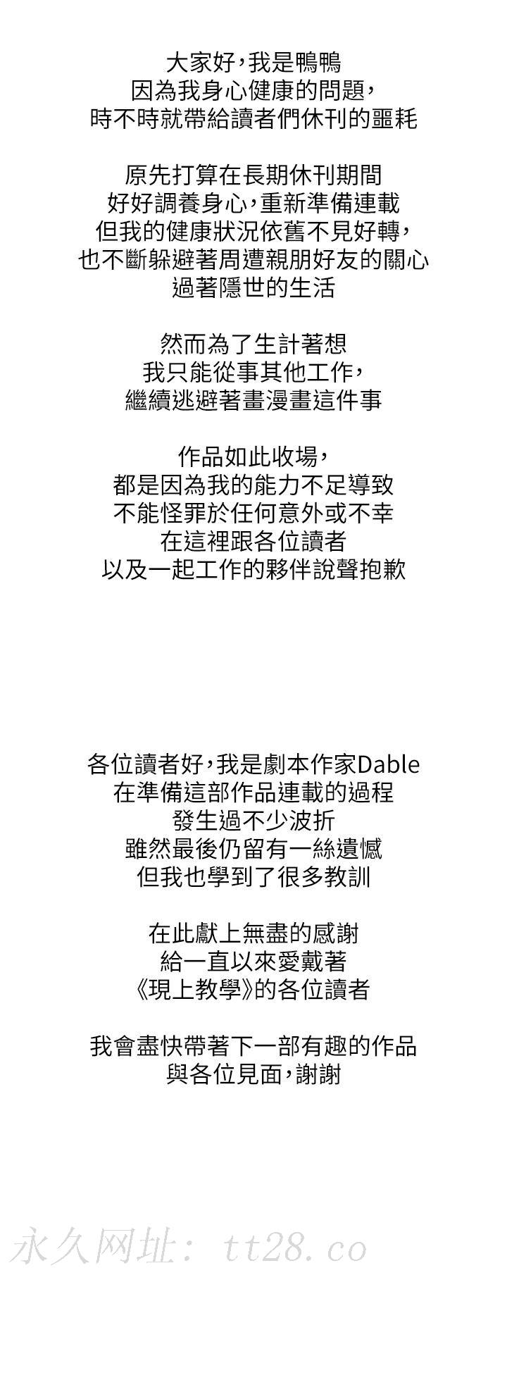 現上教學 第25話 最終話-越發曖昧的三人關係 第37页