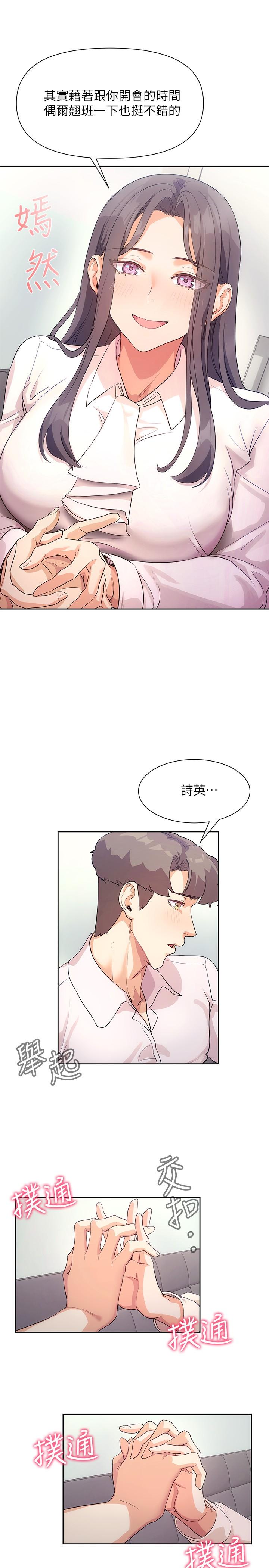 現上教學 第4話-第一堂實作課：清純係女編輯 第11页