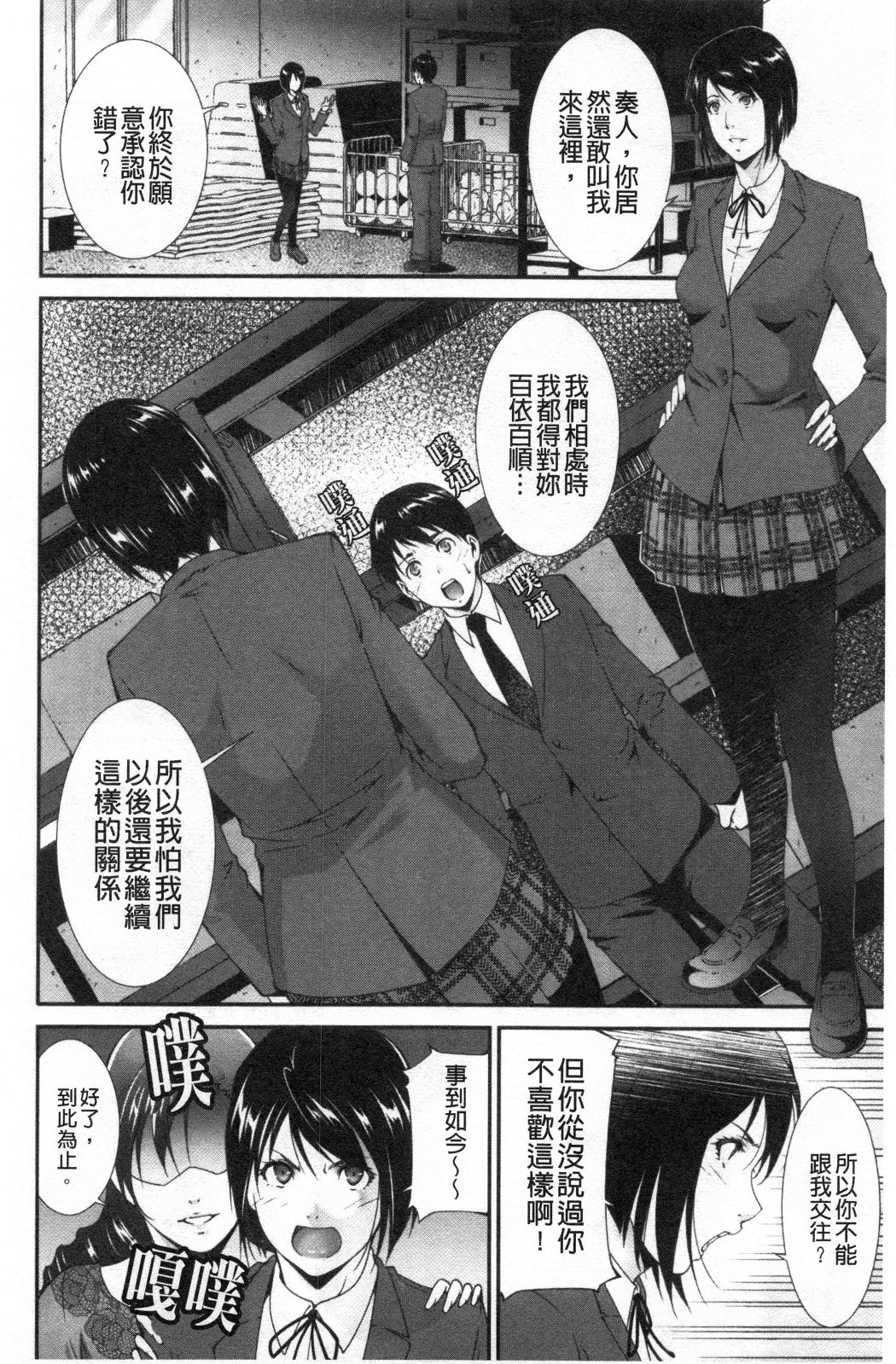 淫情なオツトメ [淫行的例行奉仕] 第10章 第2页