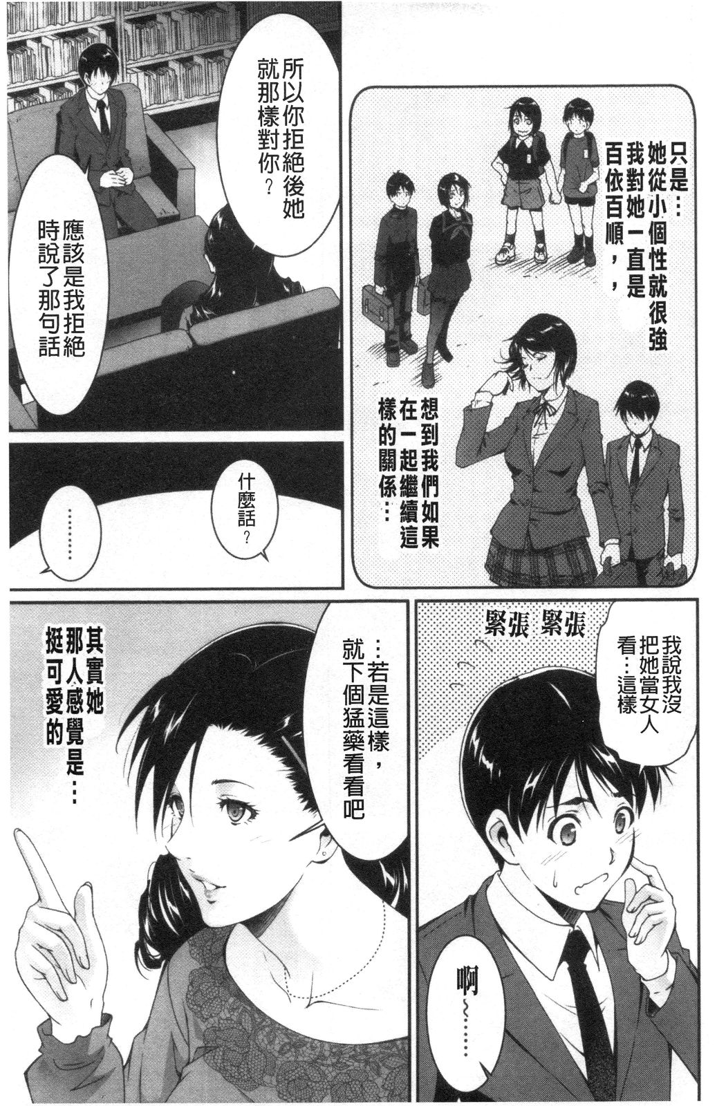 淫情なオツトメ [淫行的例行奉仕] 第10章 第1页