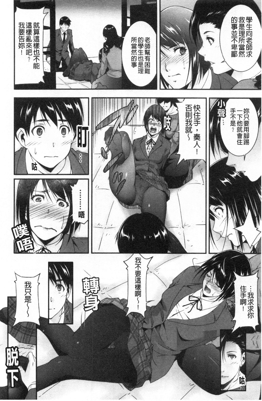淫情なオツトメ [淫行的例行奉仕] 第10章 第4页