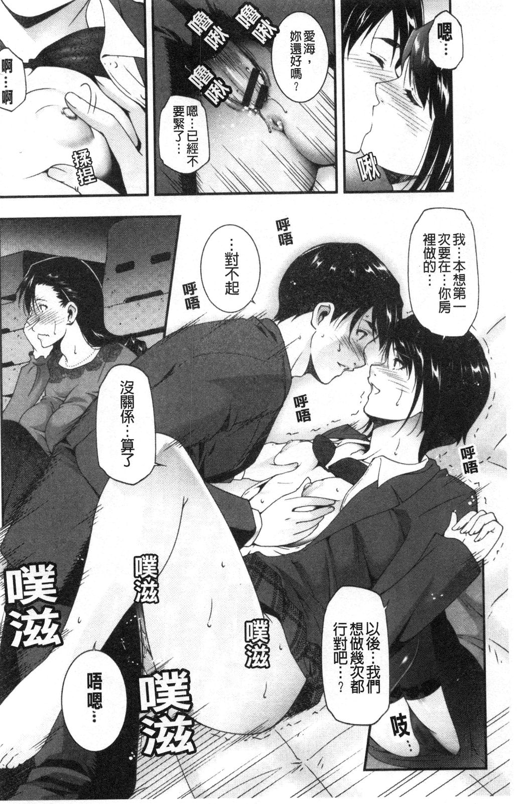 淫情なオツトメ [淫行的例行奉仕] 第10章 第8页