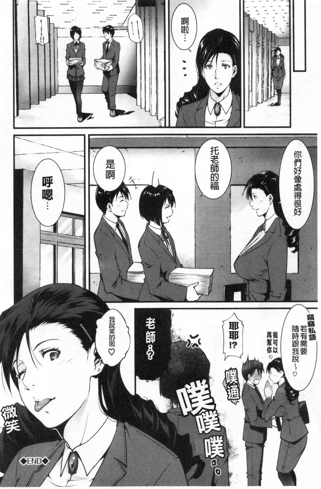 淫情なオツトメ [淫行的例行奉仕] 第11章 第8页