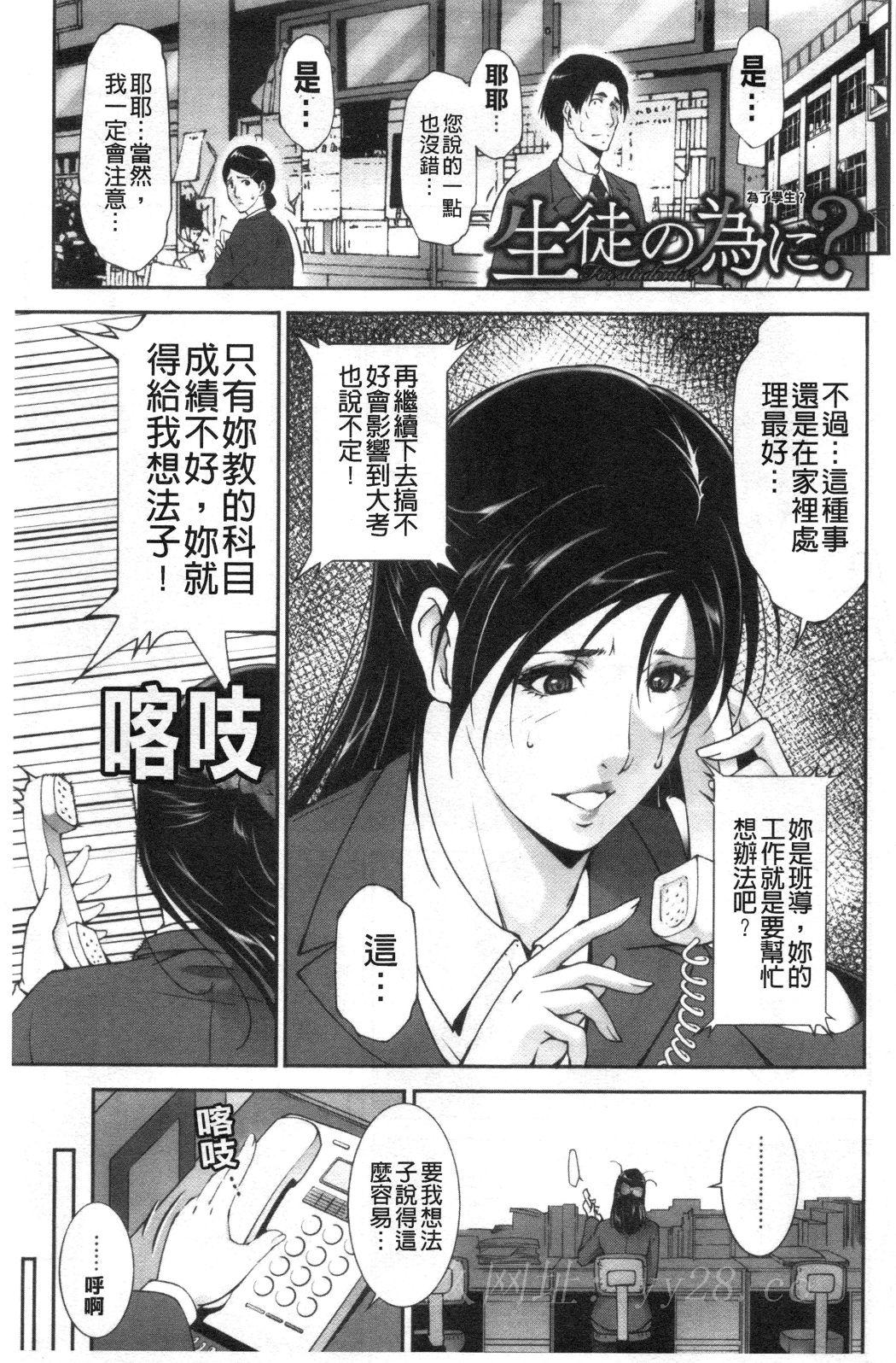 淫情なオツトメ [淫行的例行奉仕] 第11章 第9页