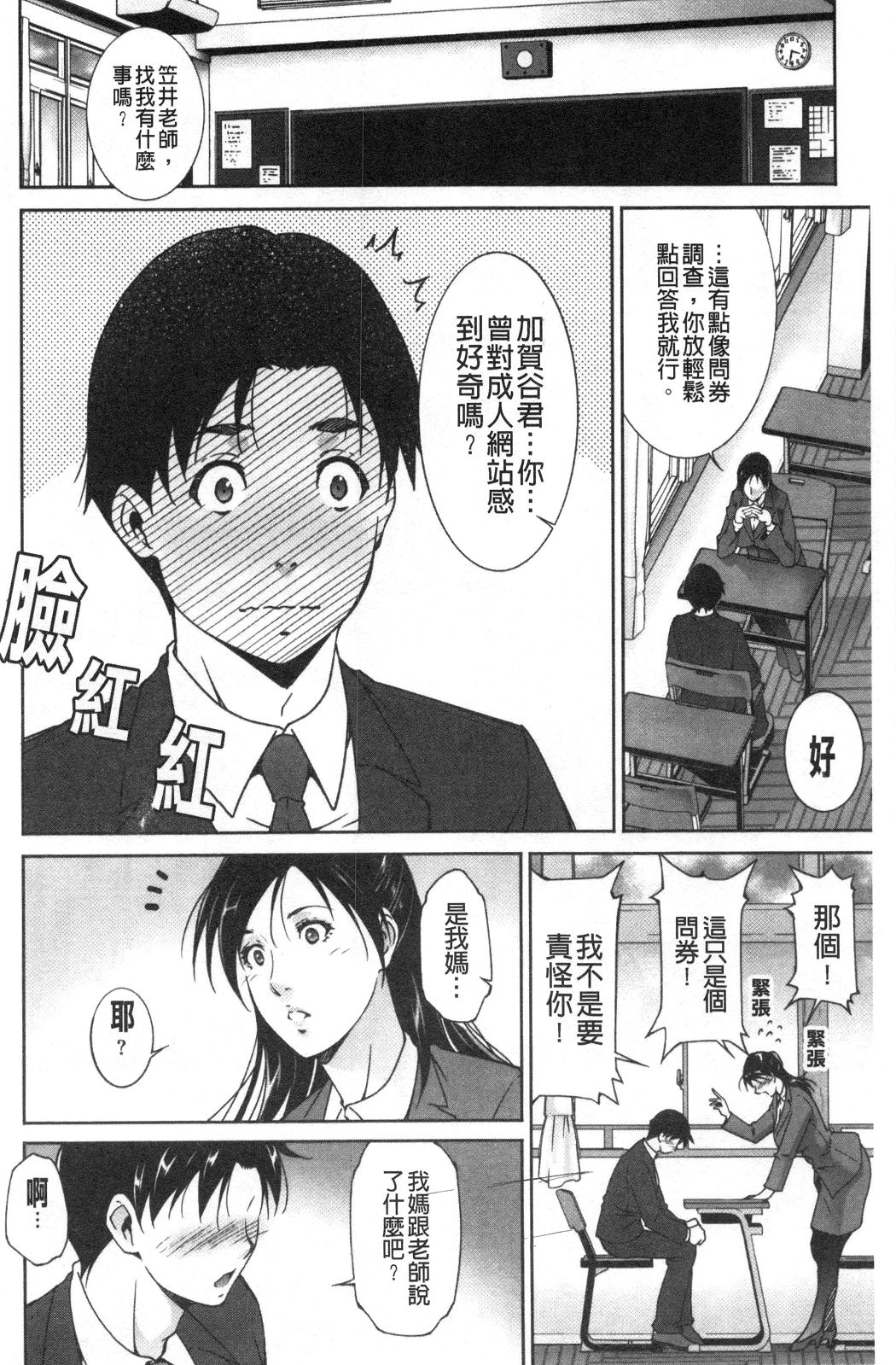 淫情なオツトメ [淫行的例行奉仕] 第11章 第10页