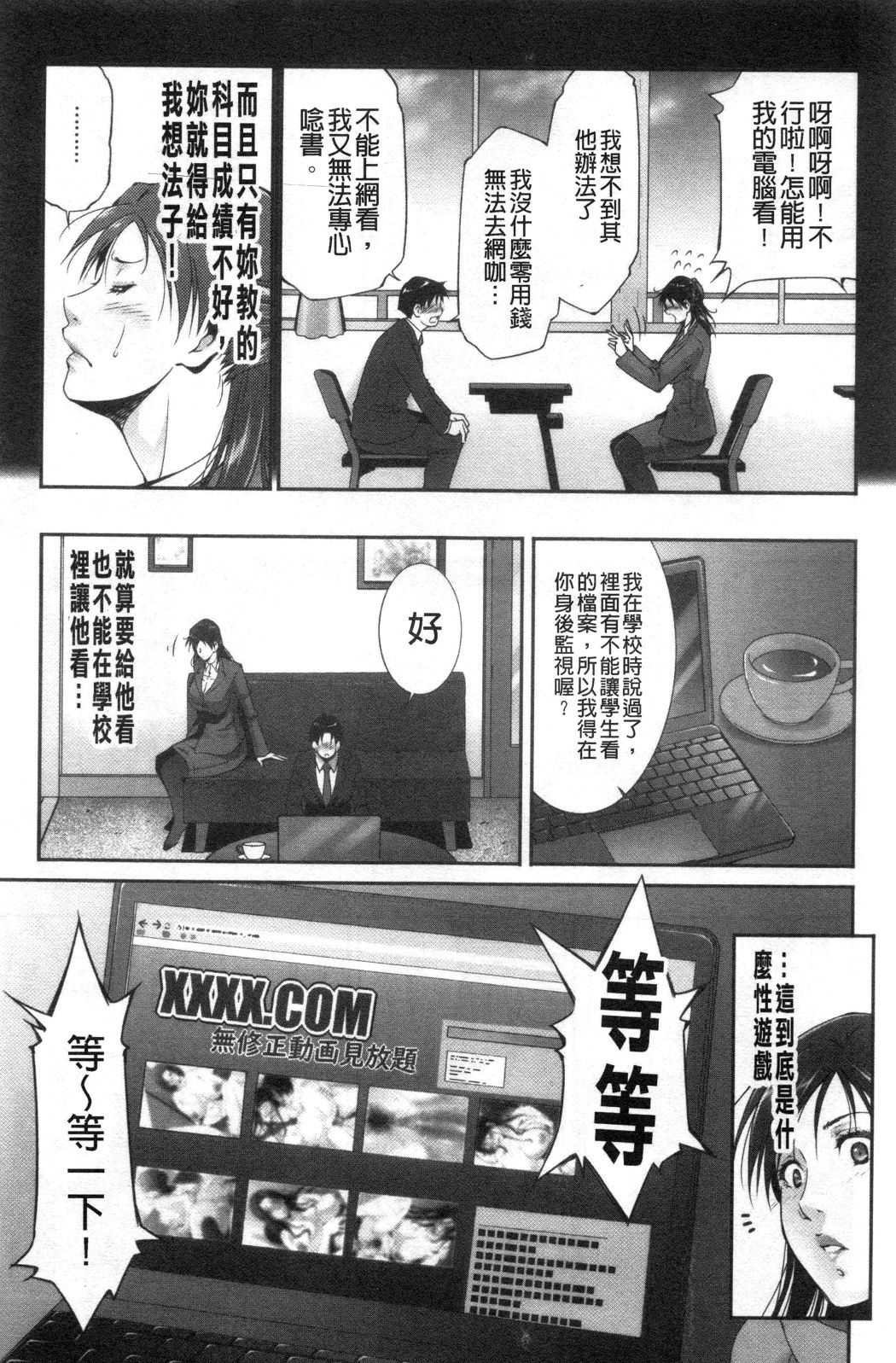 淫情なオツトメ [淫行的例行奉仕] 第12章 第3页