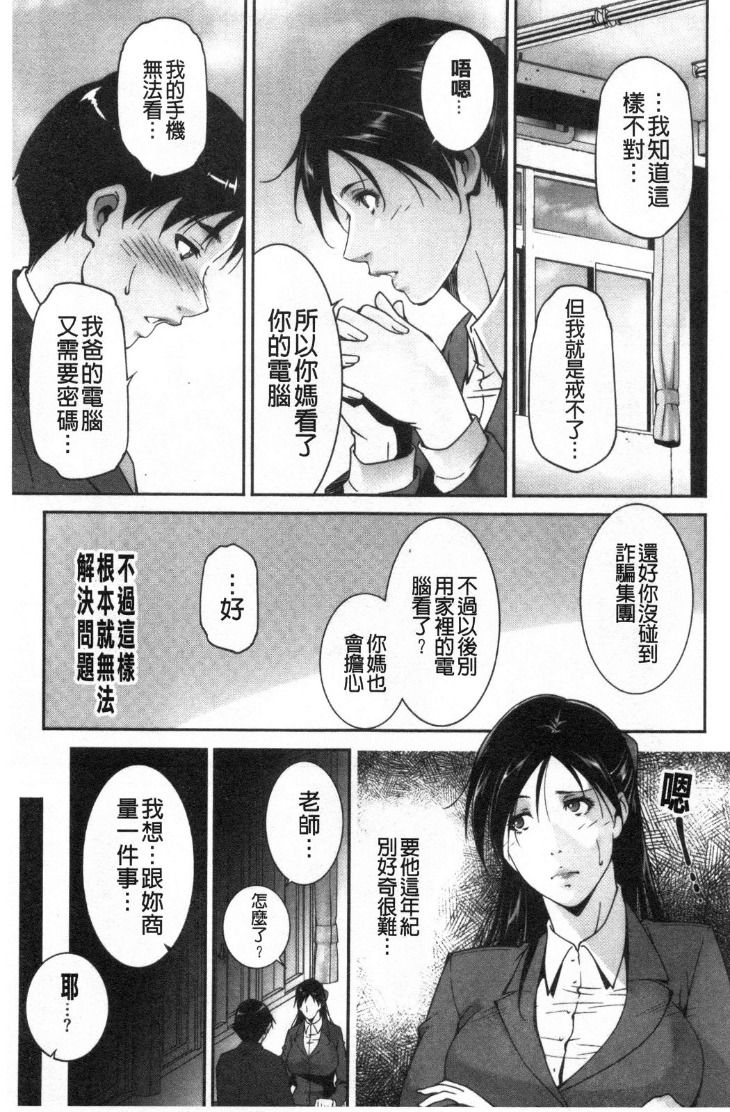 淫情なオツトメ [淫行的例行奉仕] 第12章 第1页