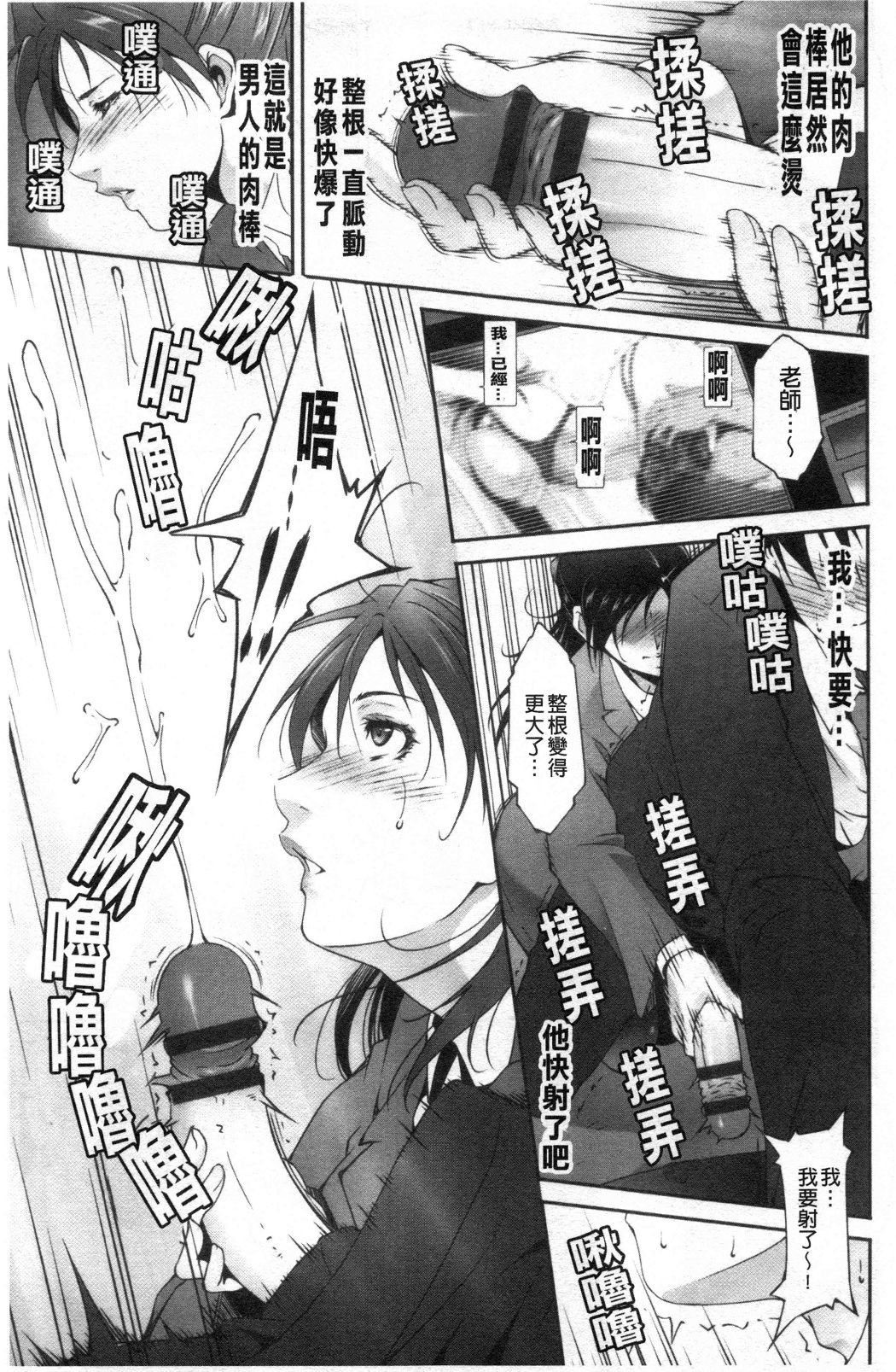 淫情なオツトメ [淫行的例行奉仕] 第12章 第7页
