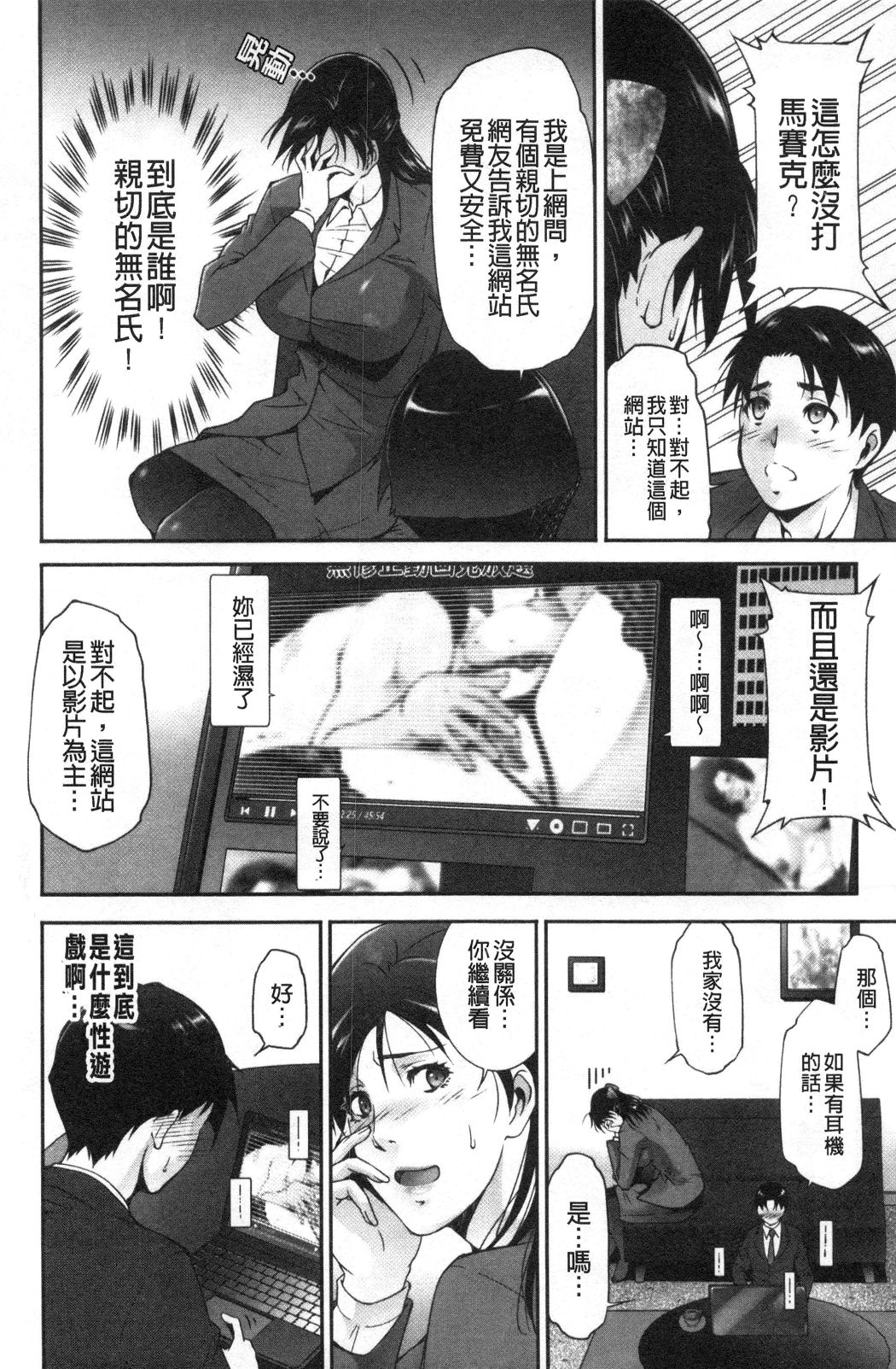淫情なオツトメ [淫行的例行奉仕] 第12章 第4页
