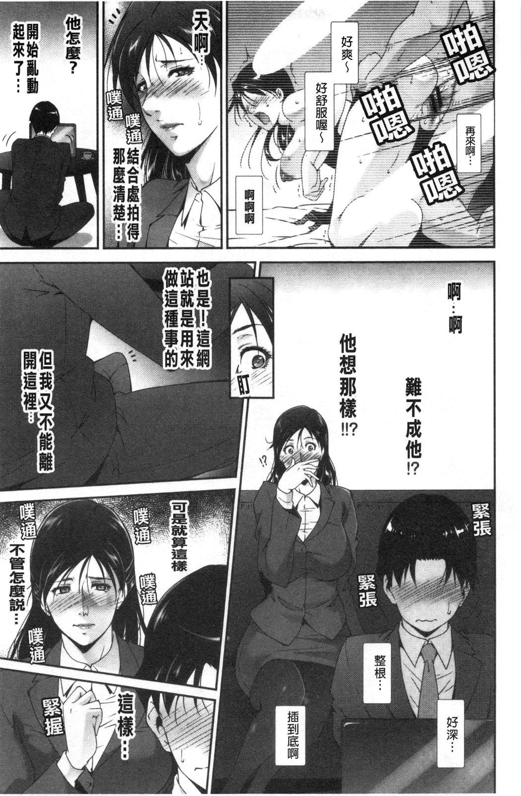 淫情なオツトメ [淫行的例行奉仕] 第12章 第5页