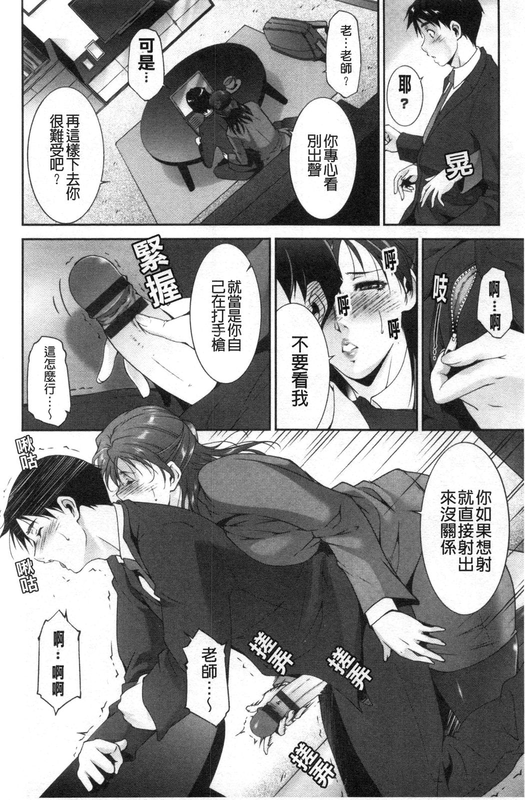 淫情なオツトメ [淫行的例行奉仕] 第12章 第6页