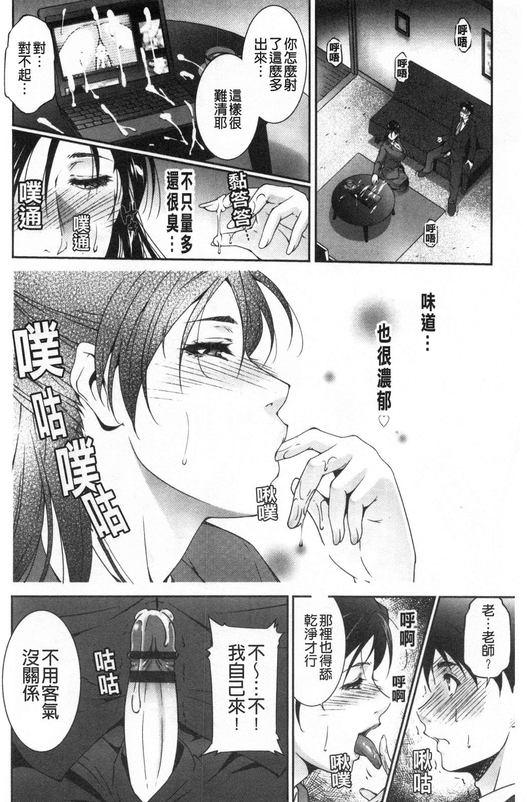 淫情なオツトメ [淫行的例行奉仕] 第12章 第8页