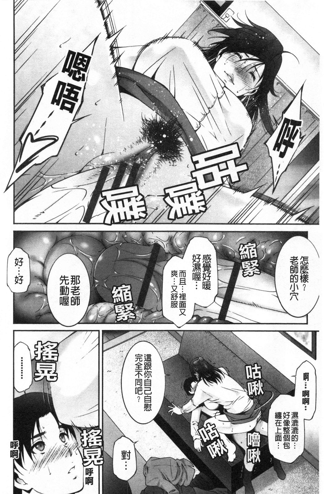 淫情なオツトメ [淫行的例行奉仕] 第13章 第2页