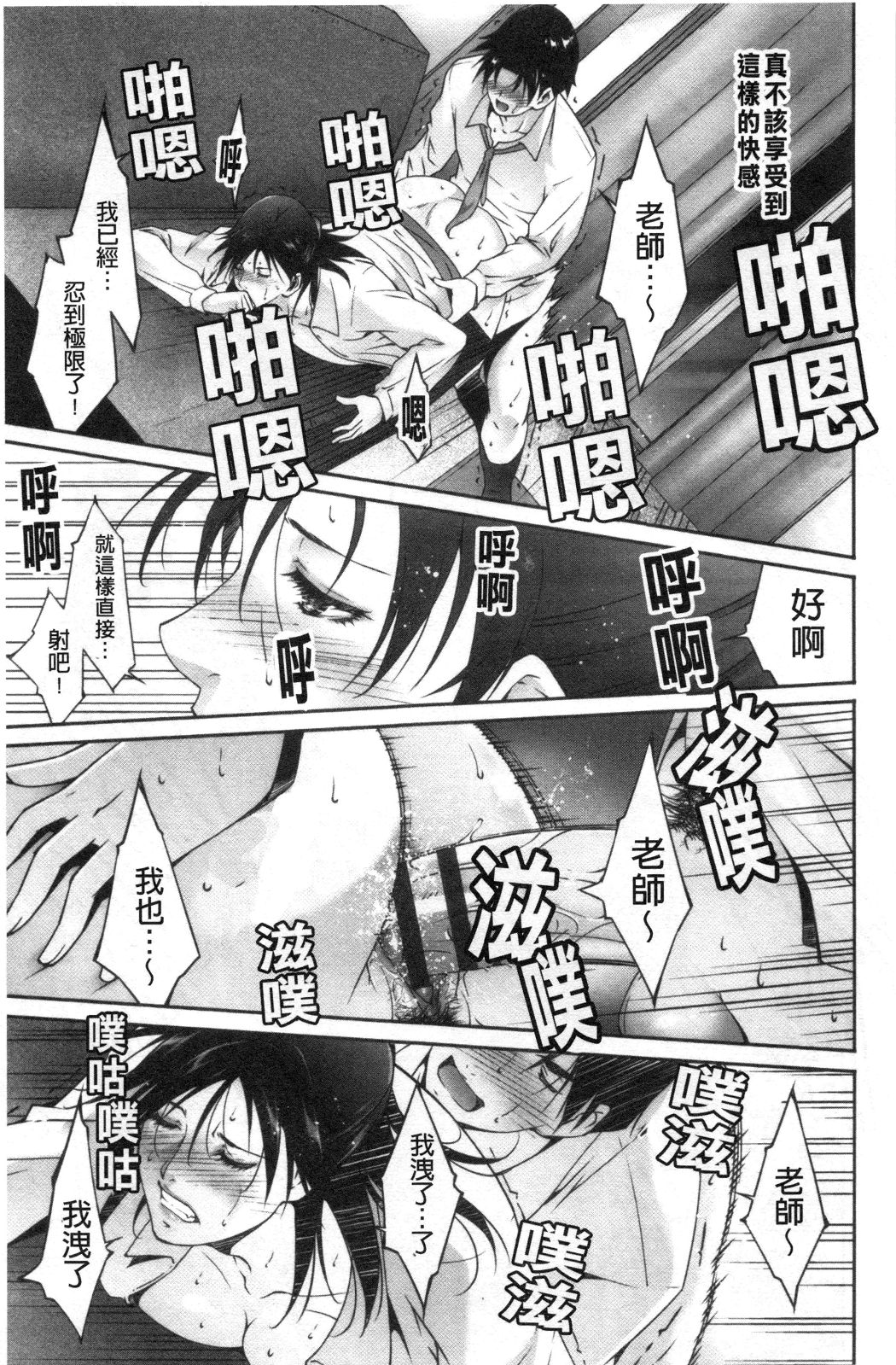 淫情なオツトメ [淫行的例行奉仕] 第13章 第5页