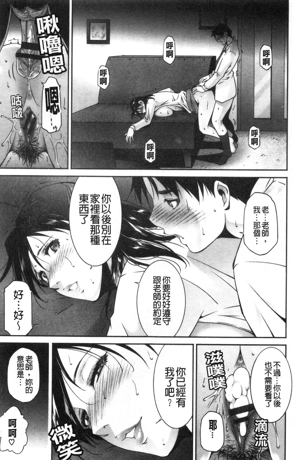 淫情なオツトメ [淫行的例行奉仕] 第13章 第7页