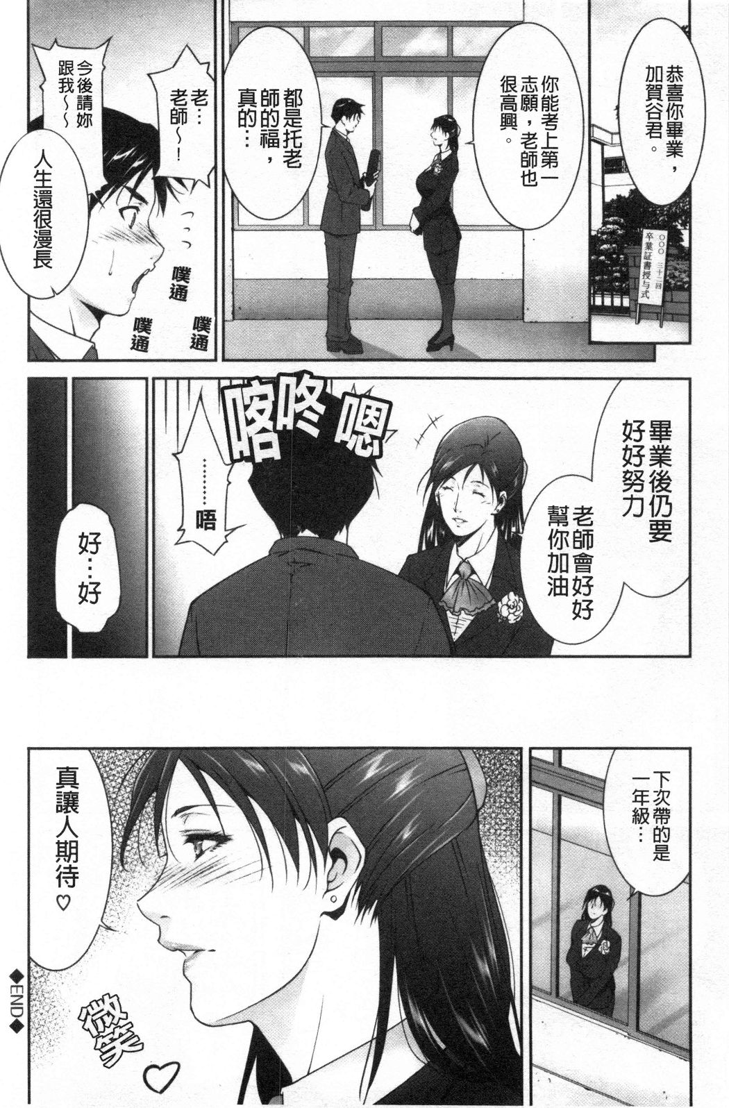 淫情なオツトメ [淫行的例行奉仕] 第13章 第8页