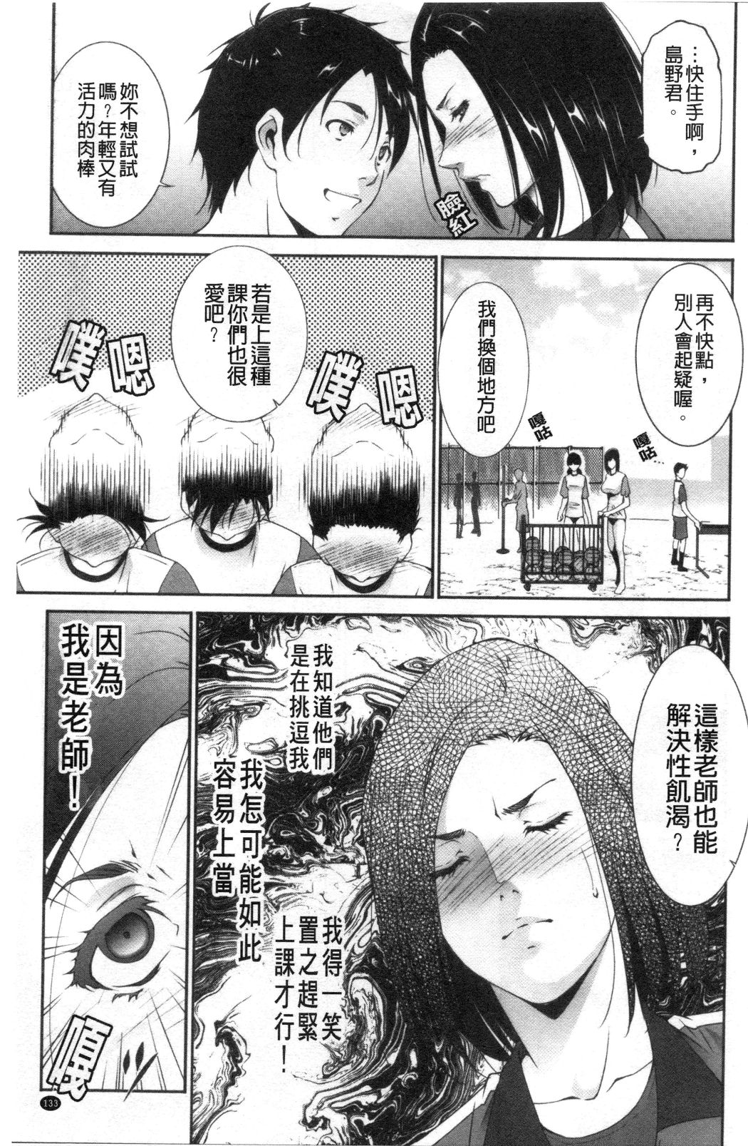 淫情なオツトメ [淫行的例行奉仕] 第14章 第3页