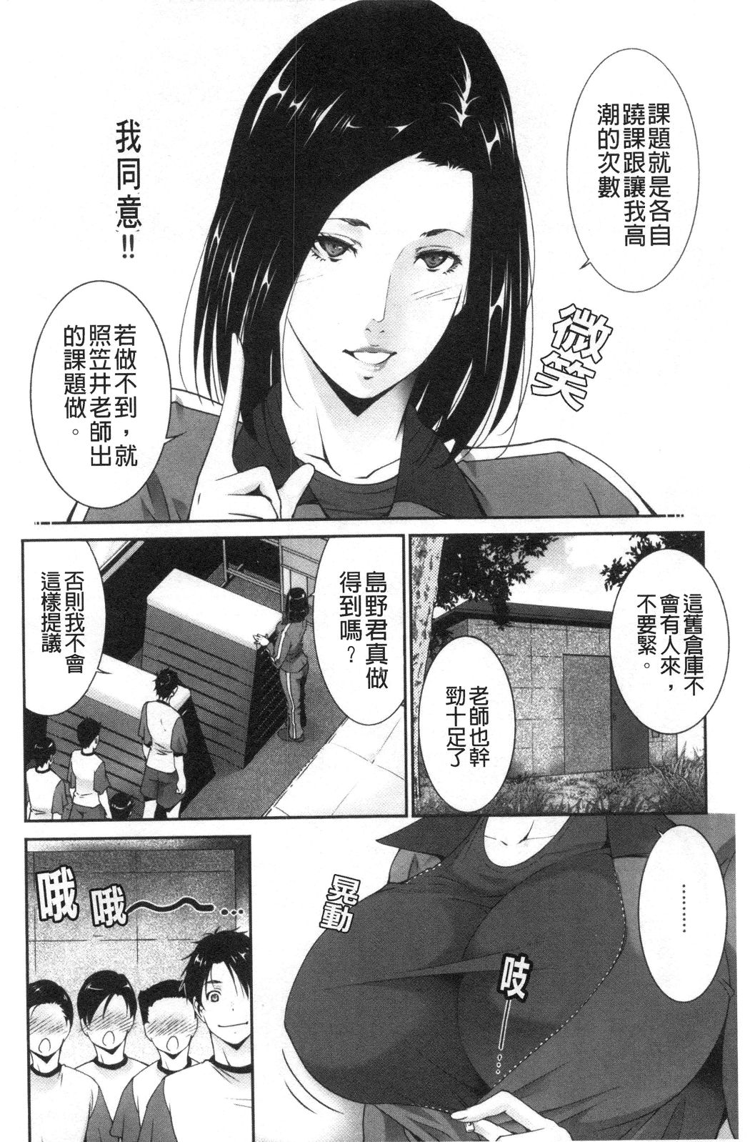 淫情なオツトメ [淫行的例行奉仕] 第14章 第4页