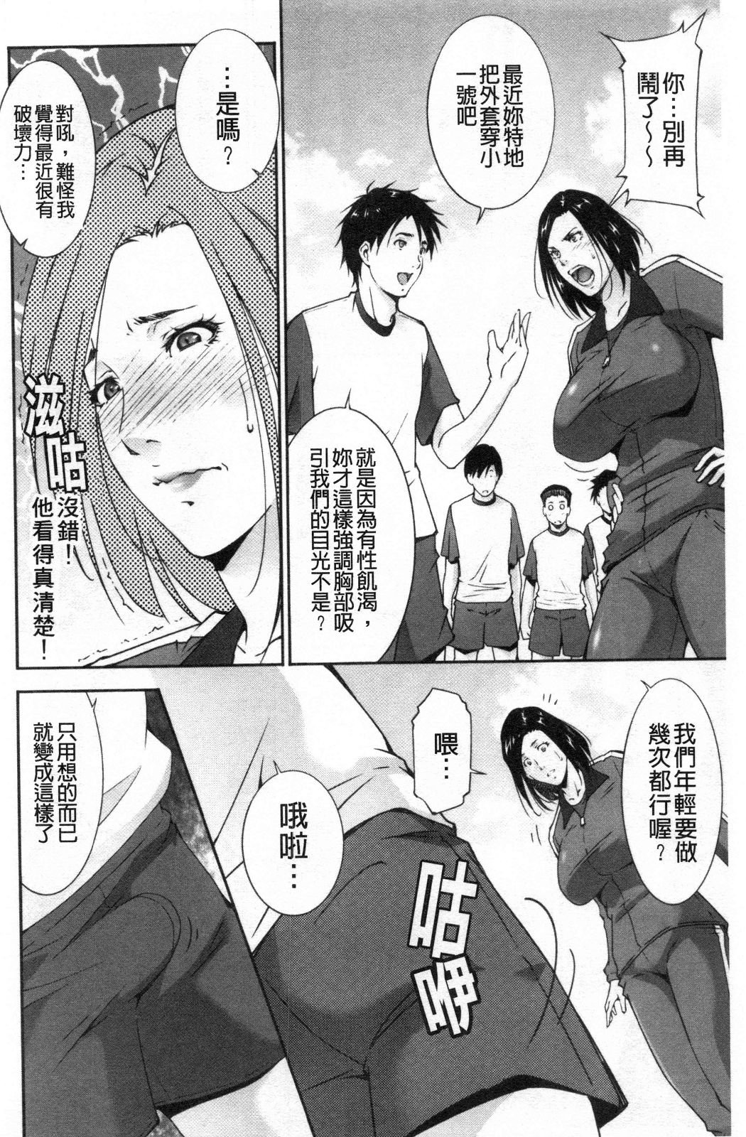 淫情なオツトメ [淫行的例行奉仕] 第14章 第2页