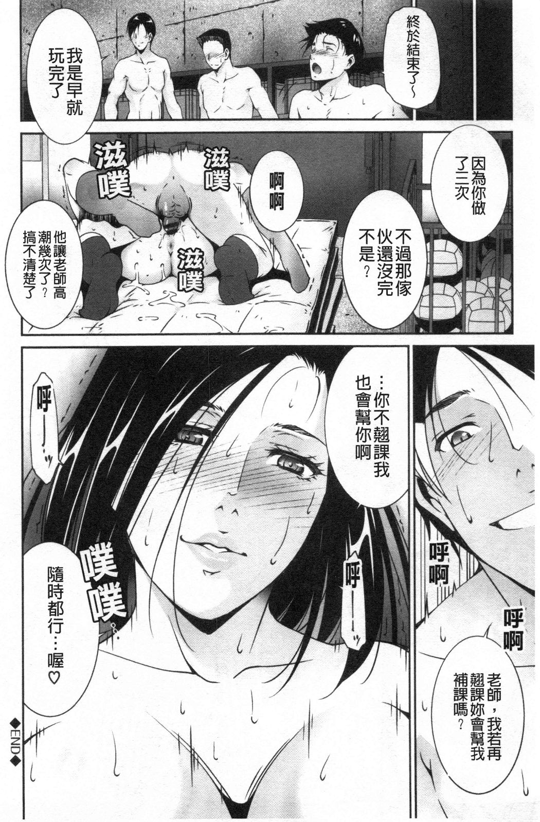 淫情なオツトメ [淫行的例行奉仕] 第15章 第8页