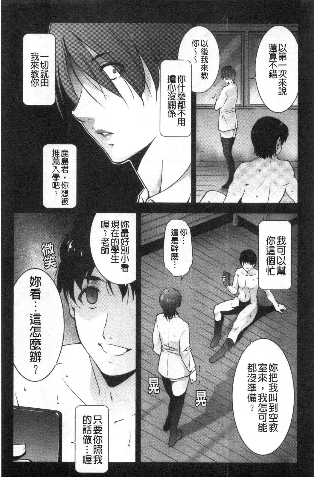 淫情なオツトメ [淫行的例行奉仕] 第16章 第3页