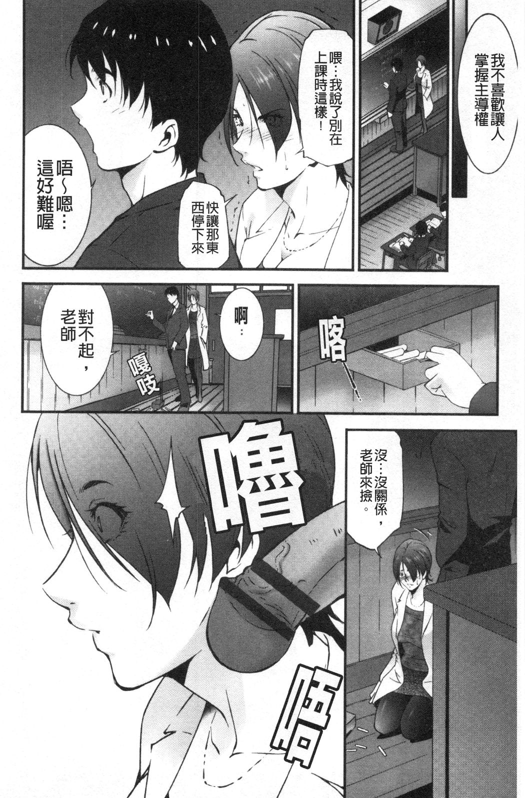 淫情なオツトメ [淫行的例行奉仕] 第16章 第4页