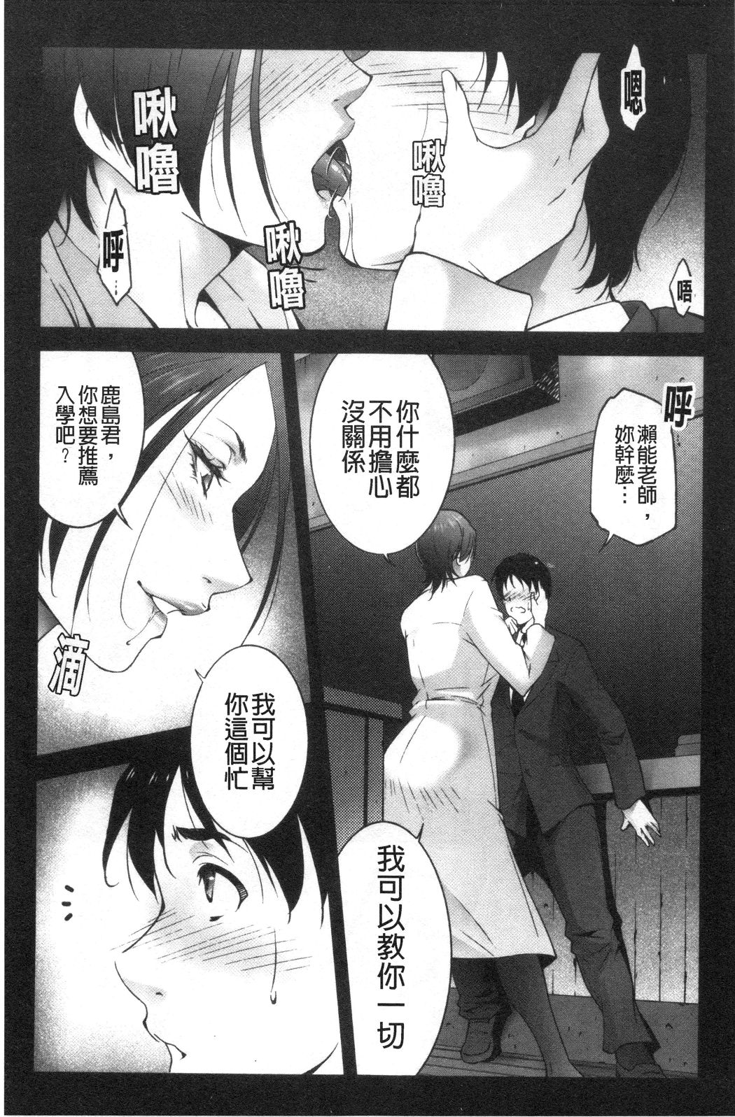 淫情なオツトメ [淫行的例行奉仕] 第16章 第1页