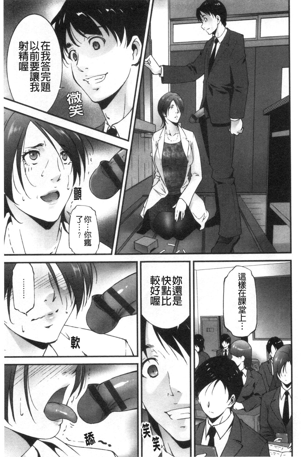 淫情なオツトメ [淫行的例行奉仕] 第16章 第5页
