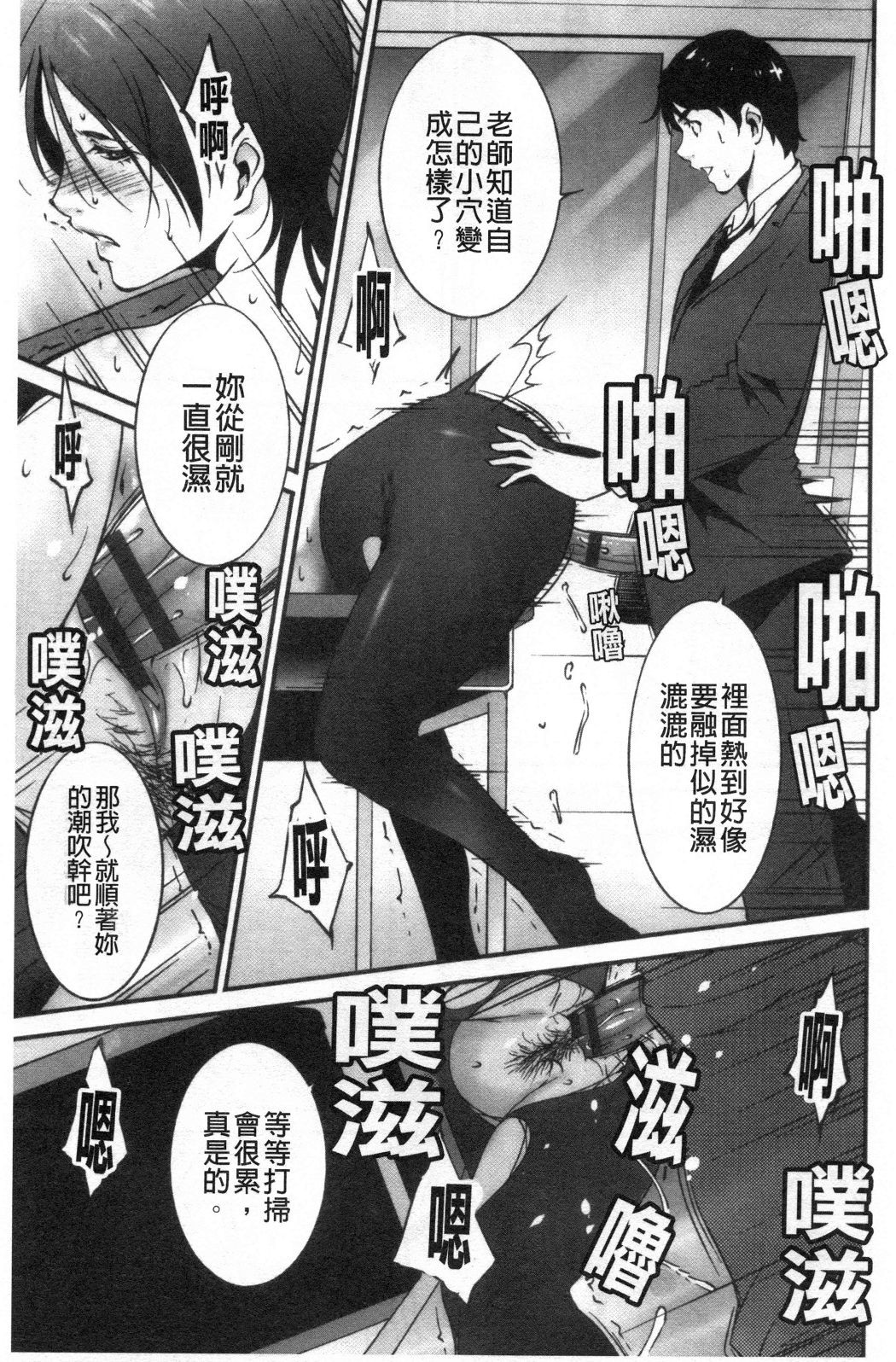 淫情なオツトメ [淫行的例行奉仕] 第17章 第5页