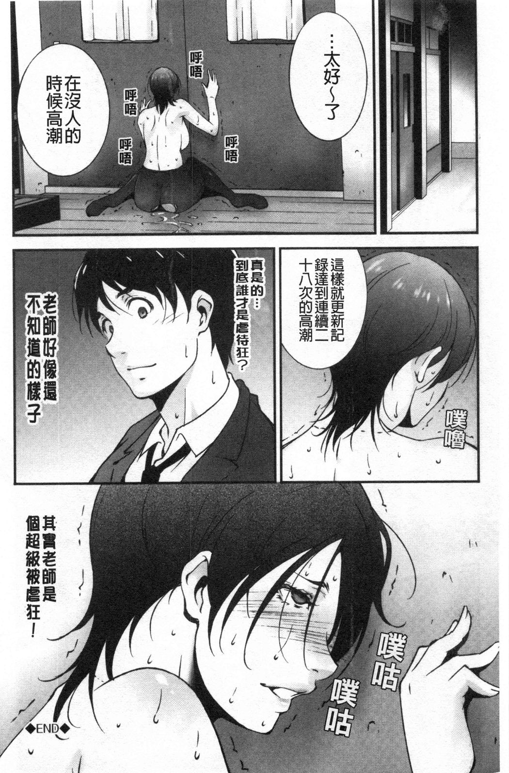 淫情なオツトメ [淫行的例行奉仕] 第17章 第8页