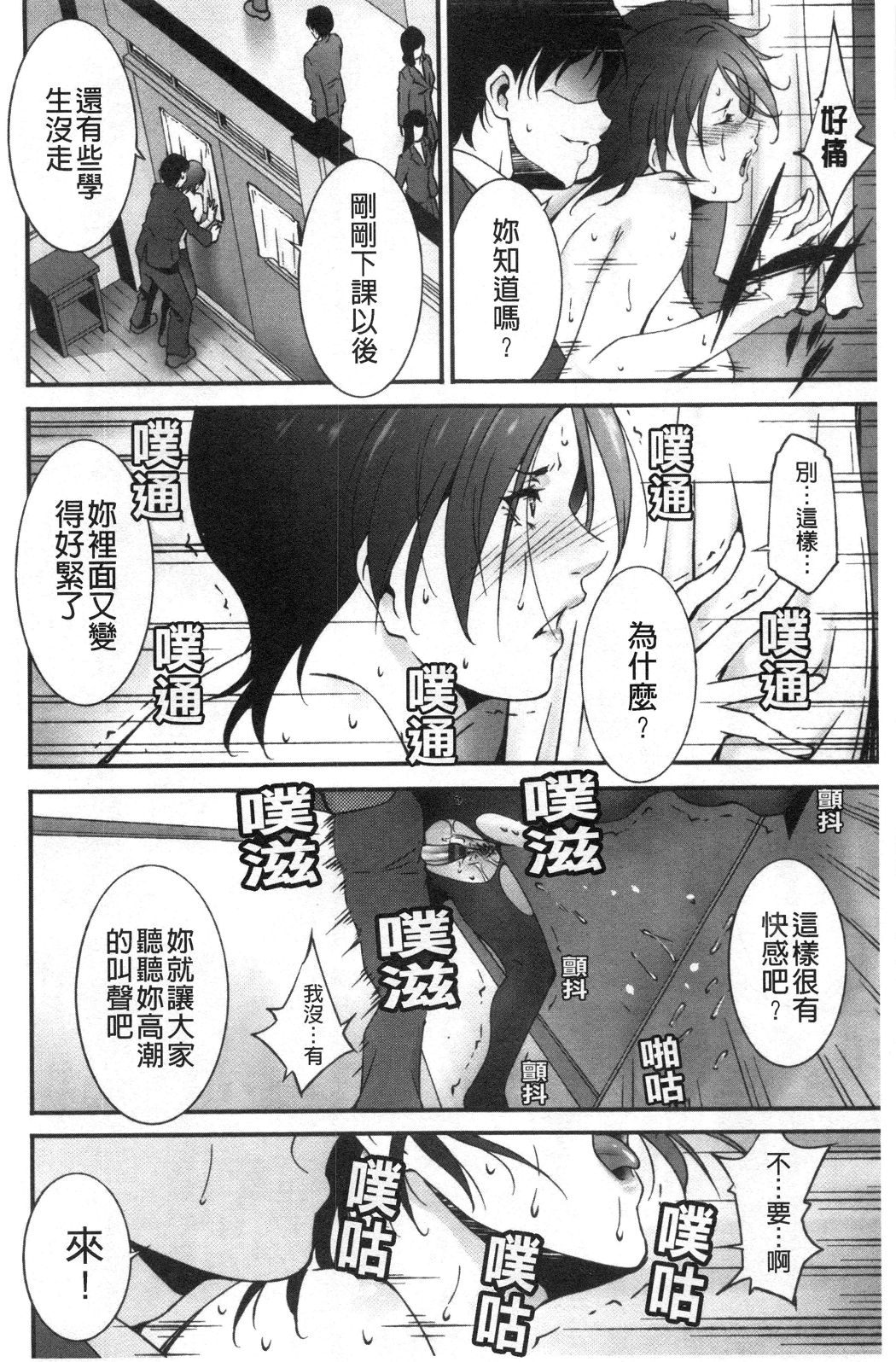 淫情なオツトメ [淫行的例行奉仕] 第17章 第6页