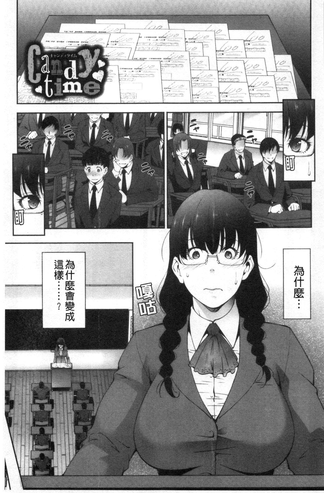淫情なオツトメ [淫行的例行奉仕] 第17章 第9页