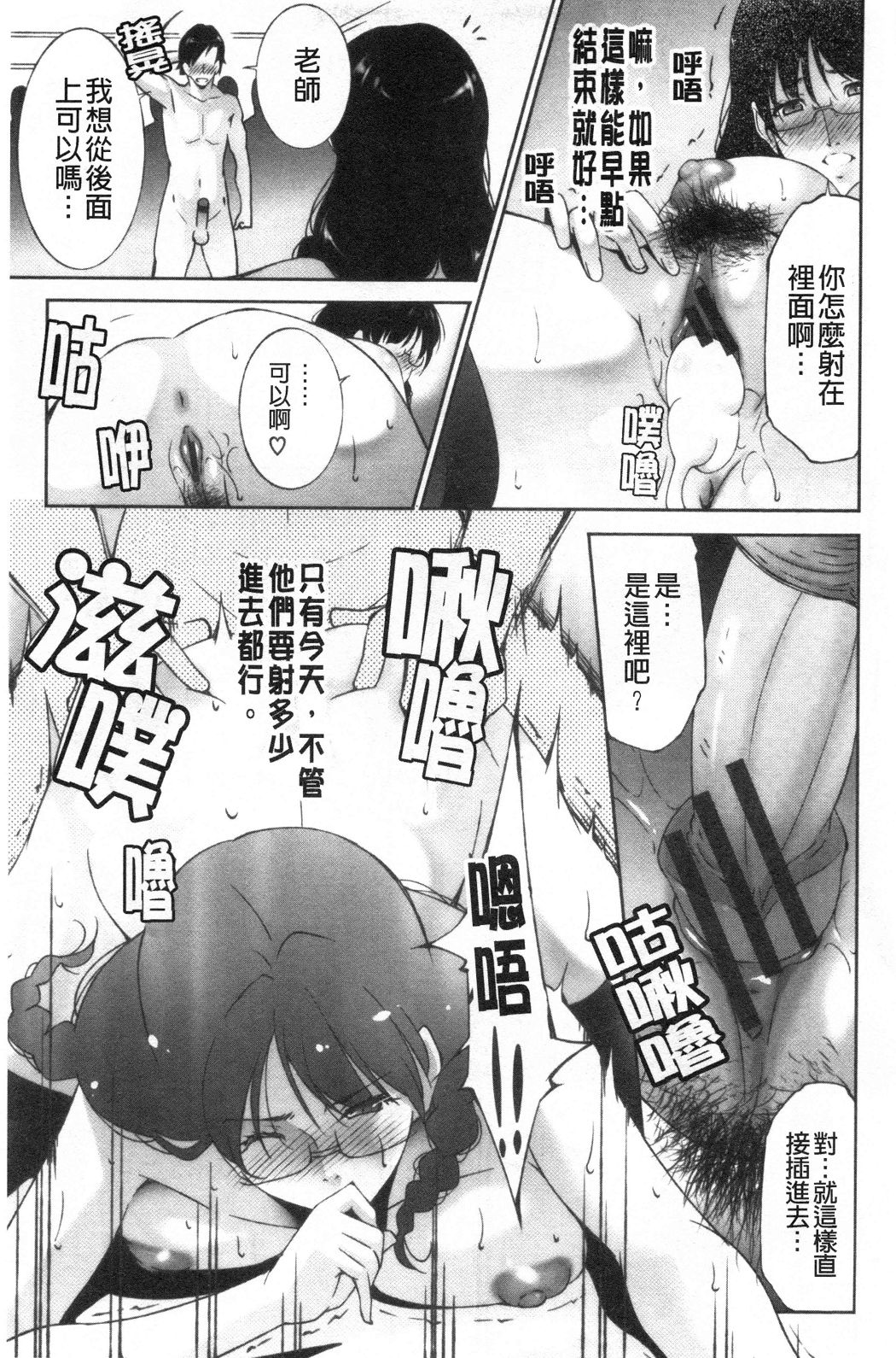 淫情なオツトメ [淫行的例行奉仕] 第18章 第9页