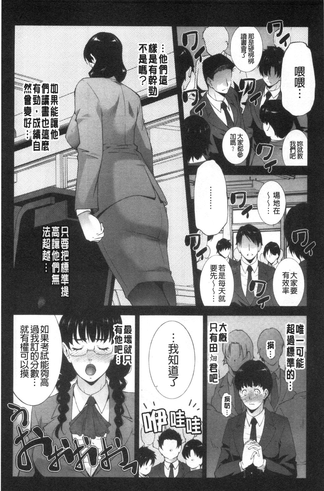 淫情なオツトメ [淫行的例行奉仕] 第18章 第1页