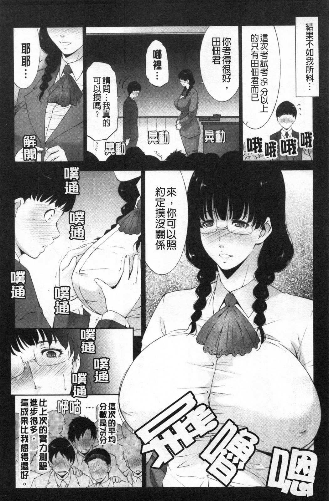 淫情なオツトメ [淫行的例行奉仕] 第18章 第2页