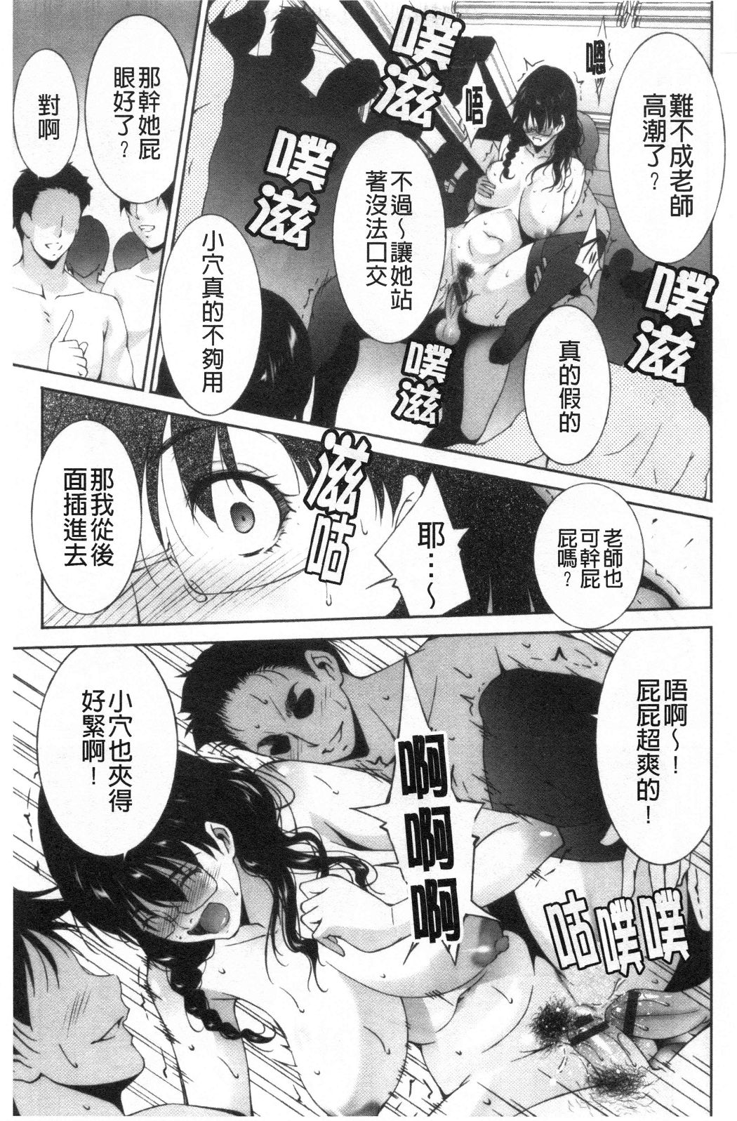 淫情なオツトメ [淫行的例行奉仕] 第19章 第3页