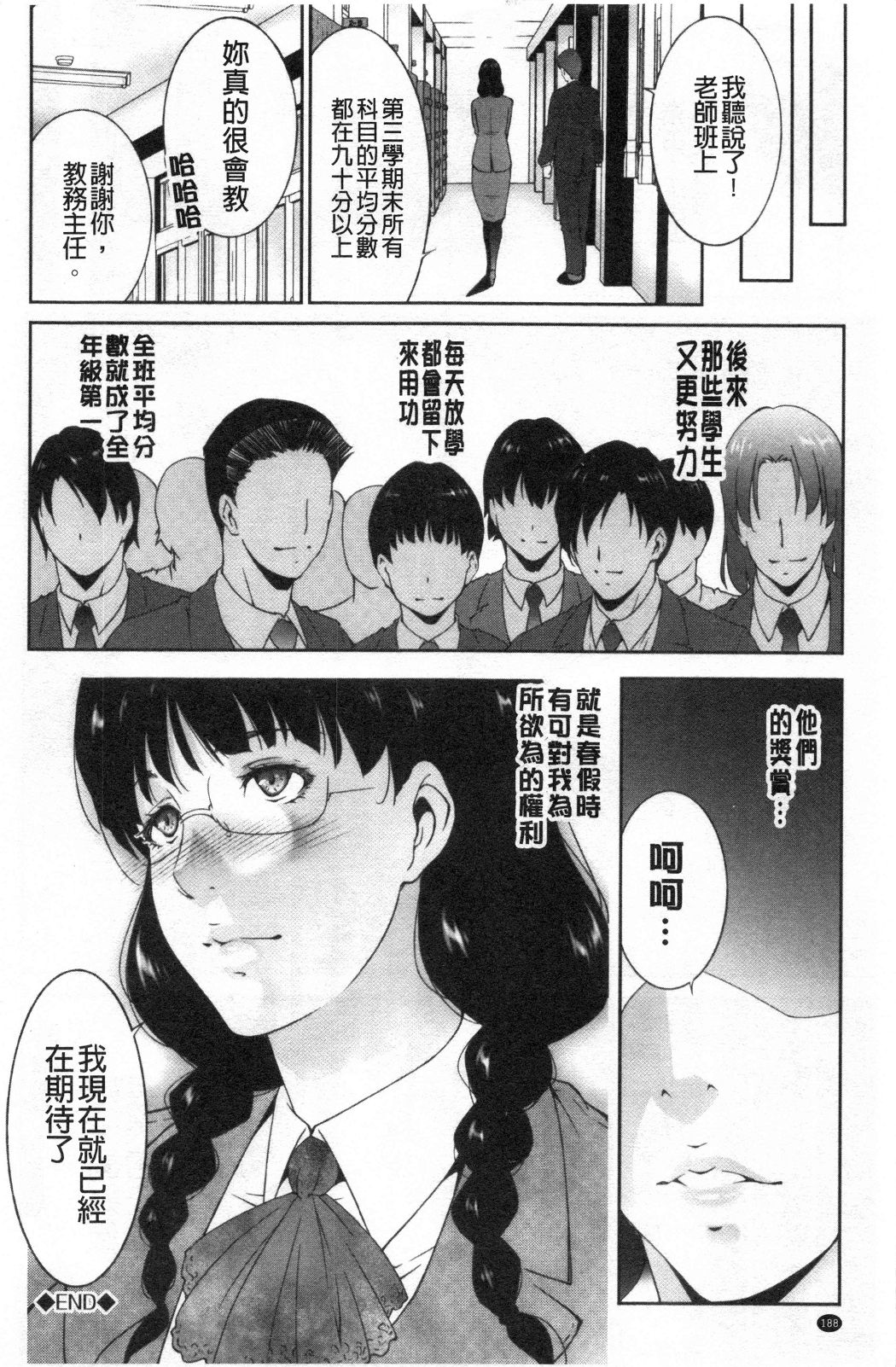 淫情なオツトメ [淫行的例行奉仕] 第19章 第8页