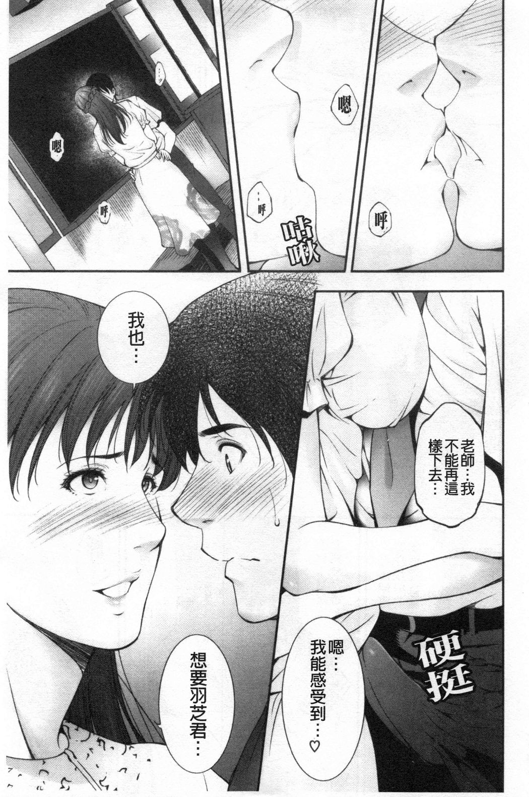 淫情なオツトメ [淫行的例行奉仕] 第1章 第9页