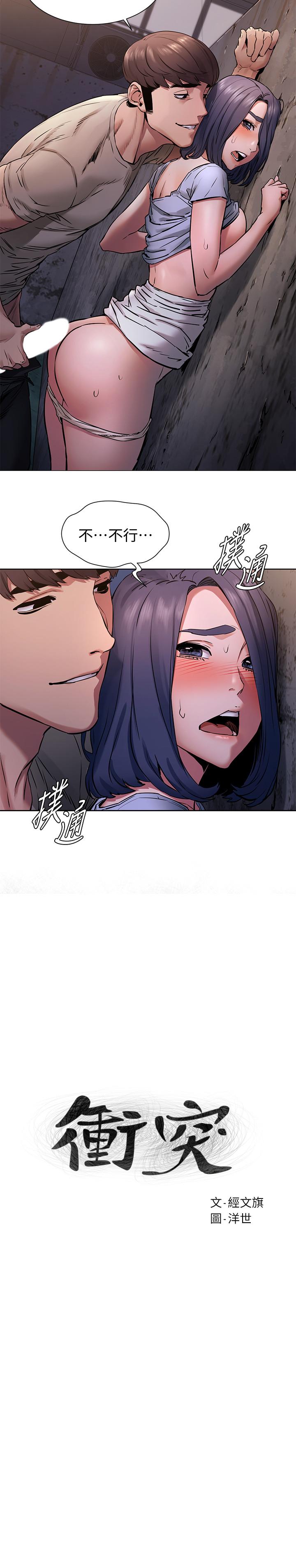 冲突 第100話-宋多瑛的嫩穴深處 第2页