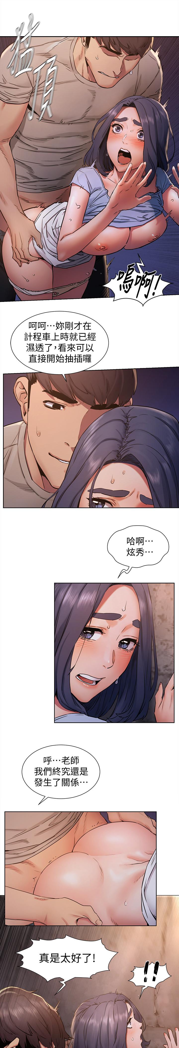 冲突 第100話-宋多瑛的嫩穴深處 第7页