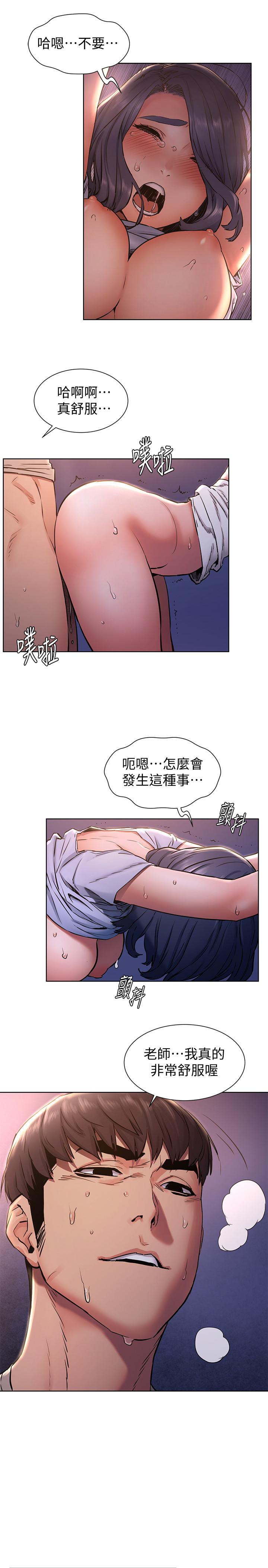 冲突 第100話-宋多瑛的嫩穴深處 第17页