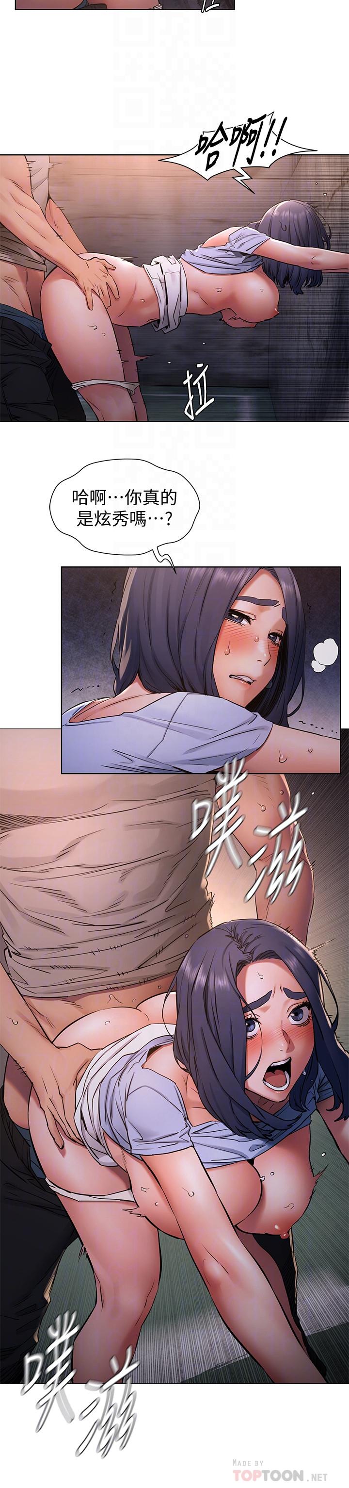 冲突 第100話-宋多瑛的嫩穴深處 第12页