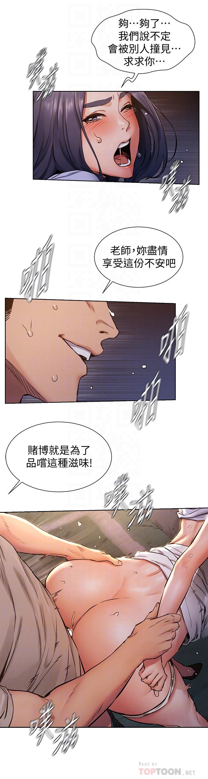 冲突 第100話-宋多瑛的嫩穴深處 第14页